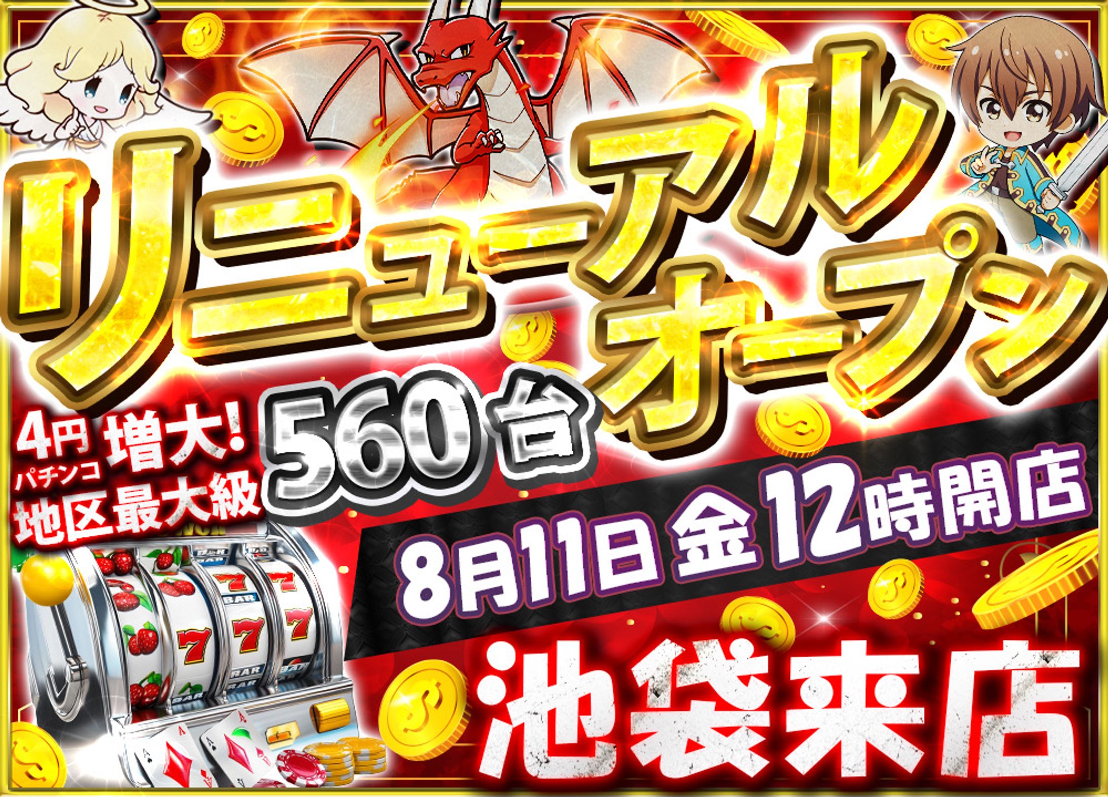 バナー：パチンコリニューアル-1