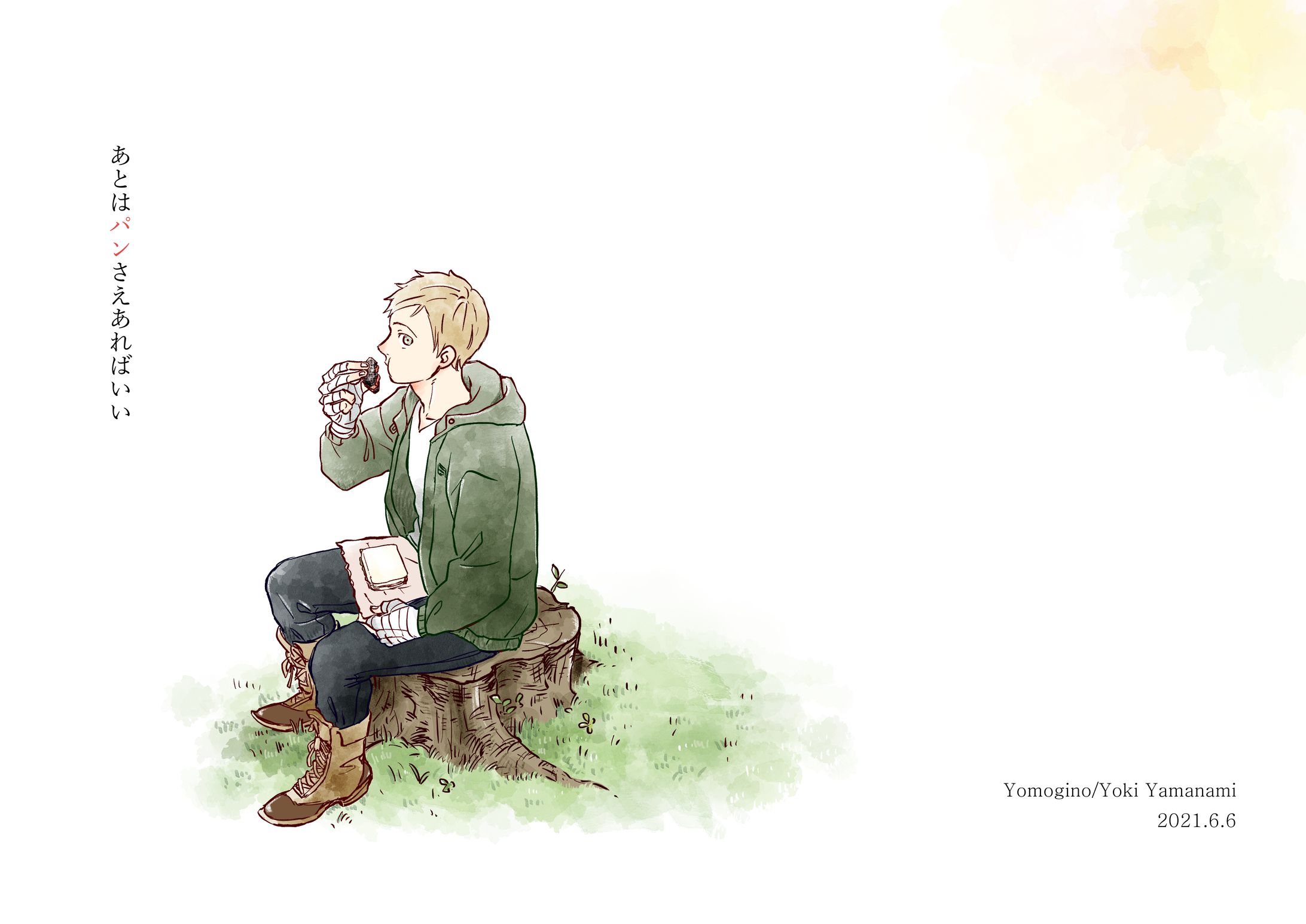 コミティア個人誌：『あとはパンさえあればいい』カラー表紙-1