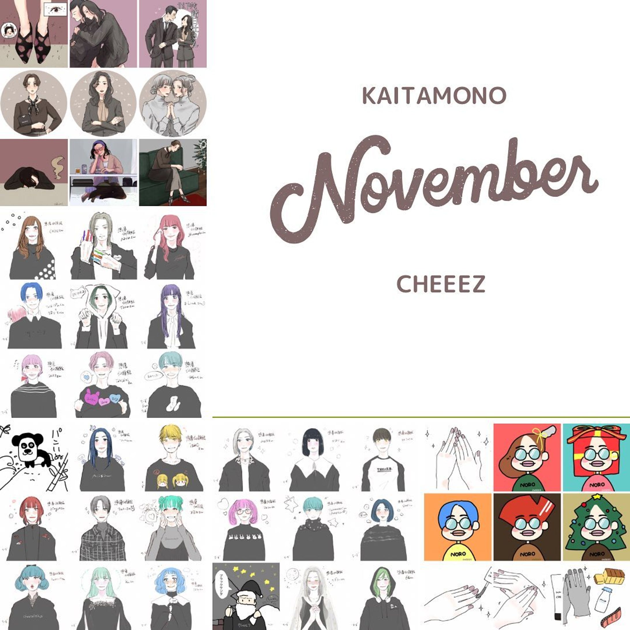 11月に描いたイラストたち✍️

#想像似顔絵 が楽しかった11月でした。
このおかげで#想像星座 を描きはじめられたのでとっても貴重な経験🫶また機会があれば描きたい。

#クールガール 
#ドラマみたいな絵が描きたい 
#今月描いた絵を晒そう 

#イラスト #ガールズイラスト #カップルイラスト #恋愛イラスト #大人女子 #オフィスコーデ #お姉さん #ゆるキャラ #イラスト好きな人と繋がりたい #似顔絵 #お絵かき好きな人と繋がりたい #イラスト練習中 #おしゃれ投稿したい
#dailycreating #插图 #일러스트-1