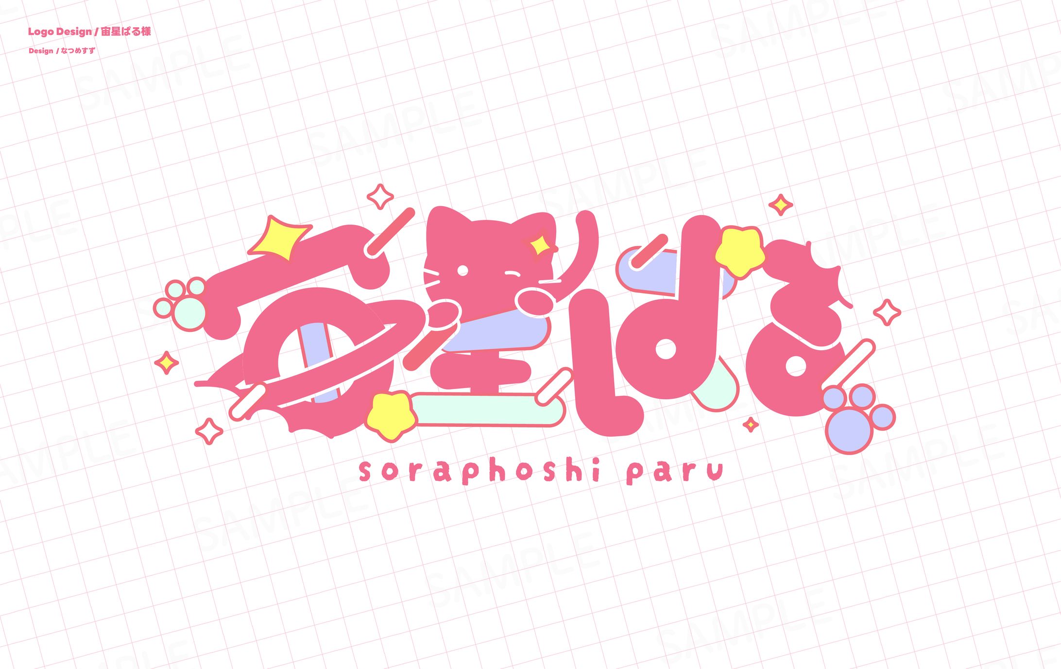 宙星ぱる様 - logo-1