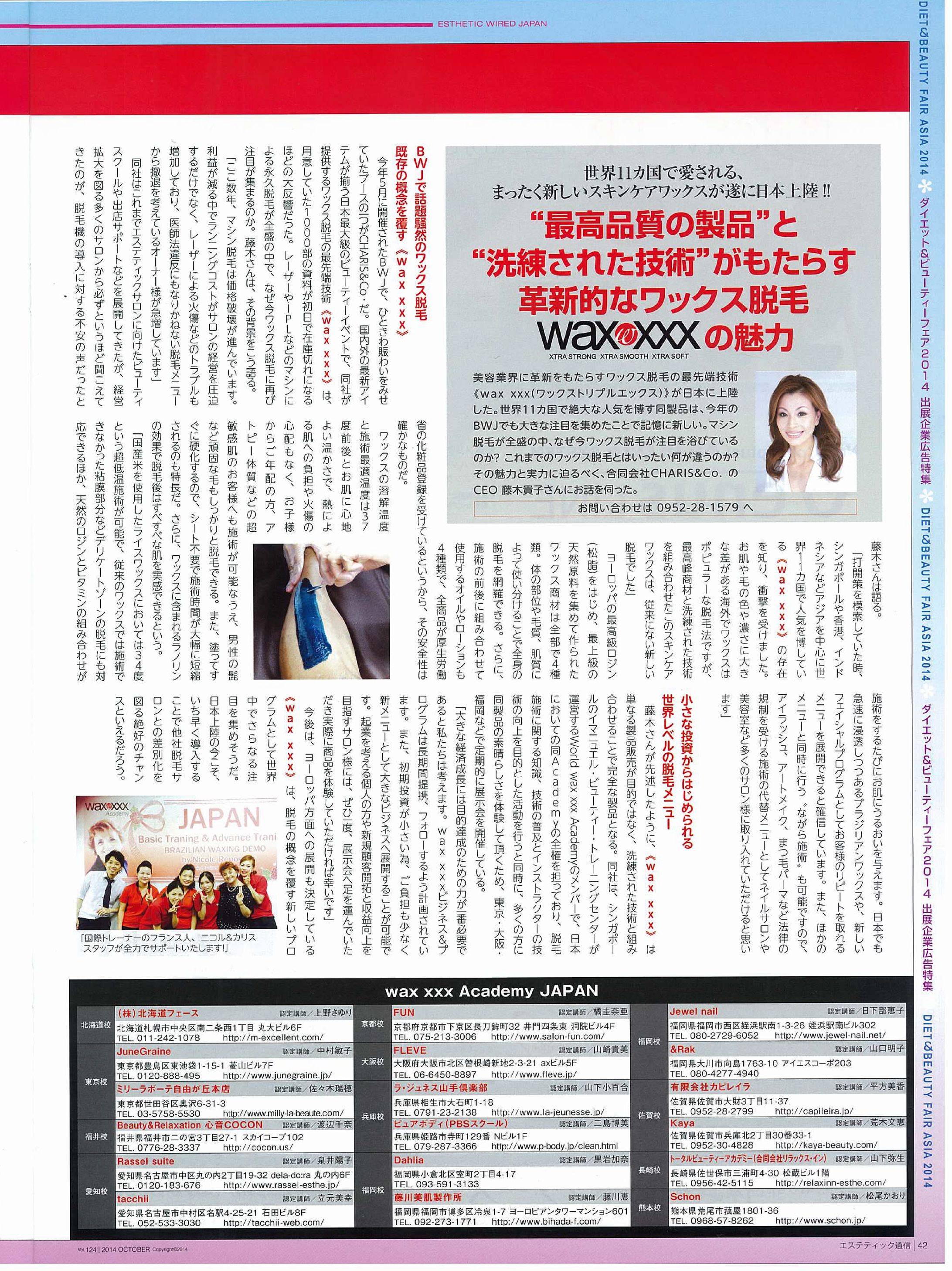 【美容記事/記事広告】エステティック通信2014年10月号-1