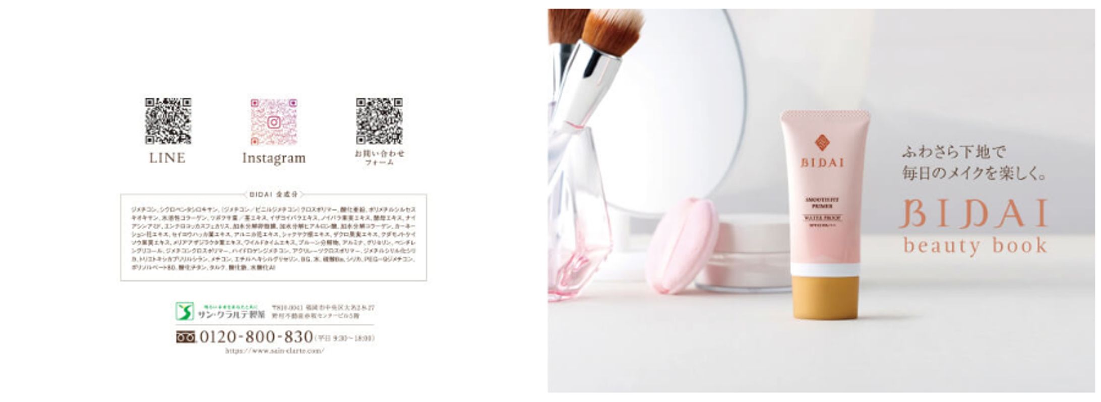 BIDAI【化粧品】-1