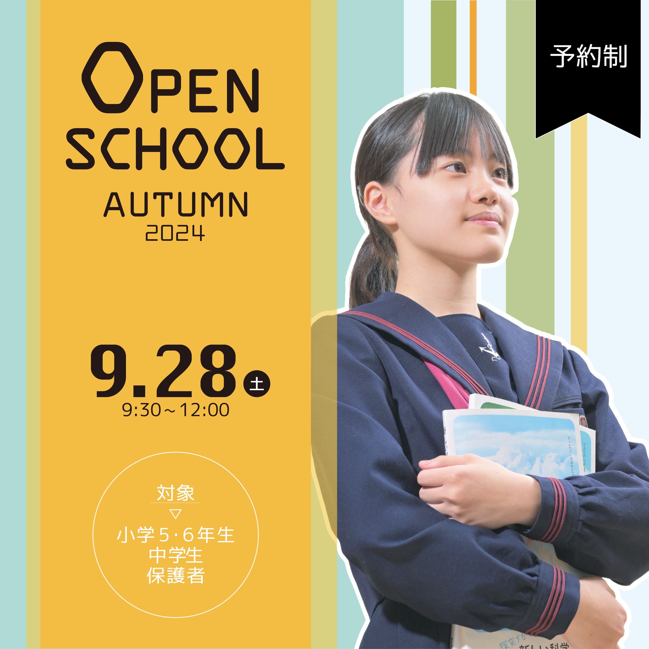 【学校広報】秋のオープンスクール2024【Instagram】-1