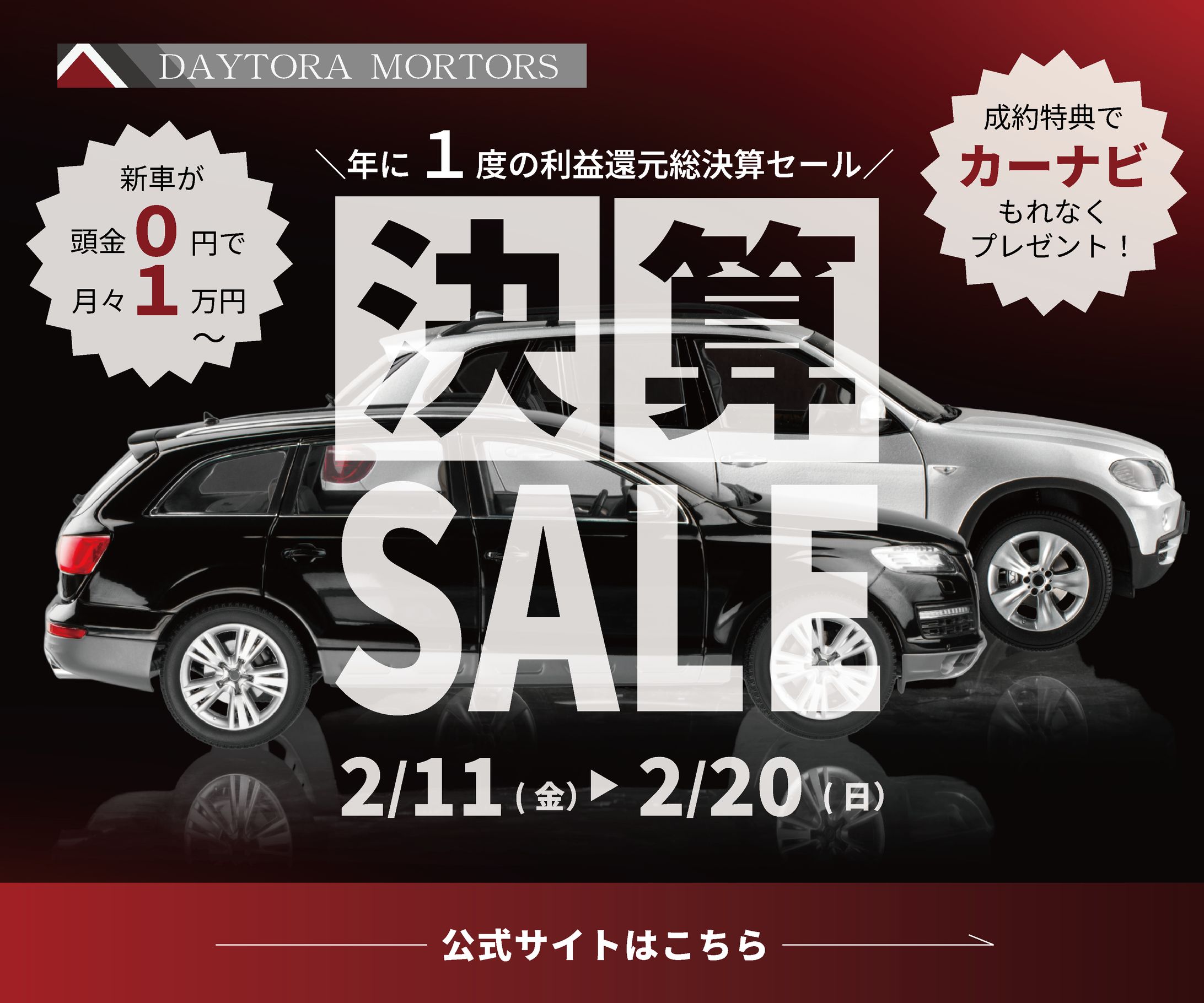 【歳時】決算セールバナー /製作期間0.5日/Illustrator作成-1