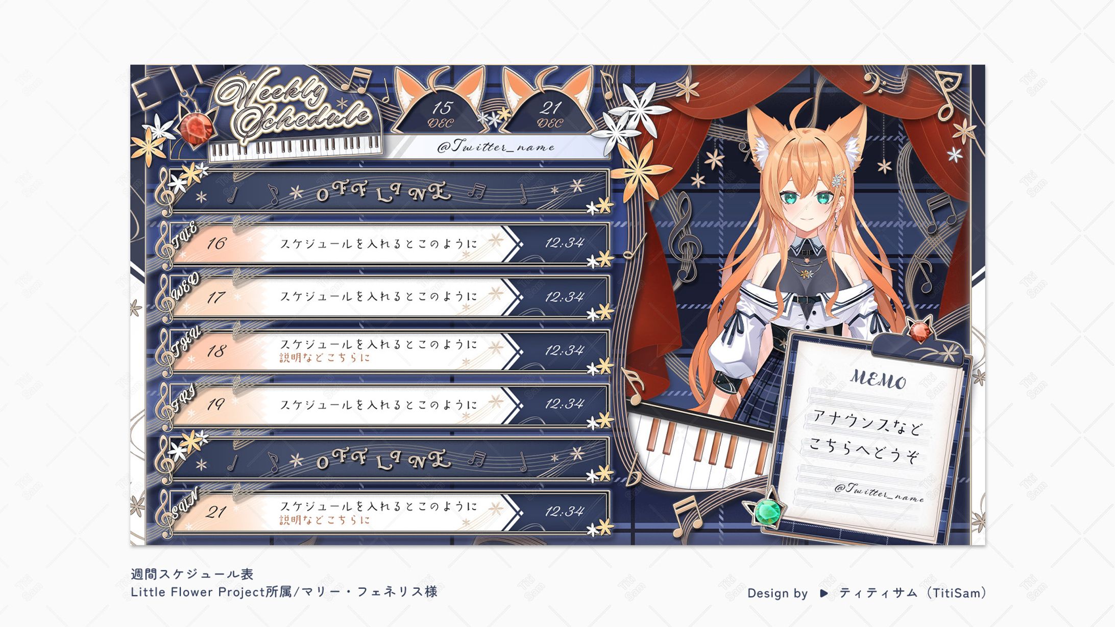 【LFP所属 /マリー・フェネリス様】週間スケジュール表-1