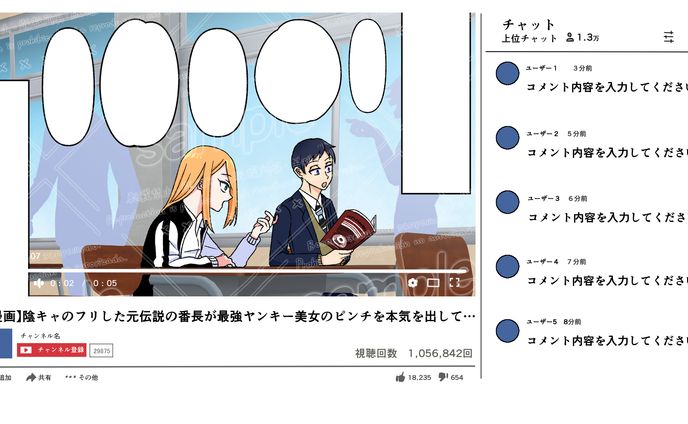 YouTube漫画