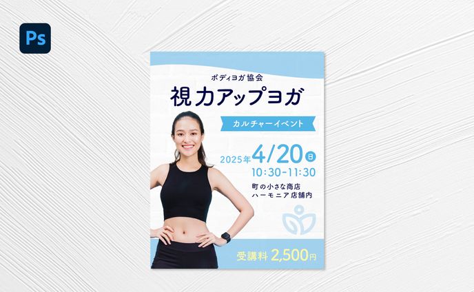 視力アップヨガ イベント告知バナー