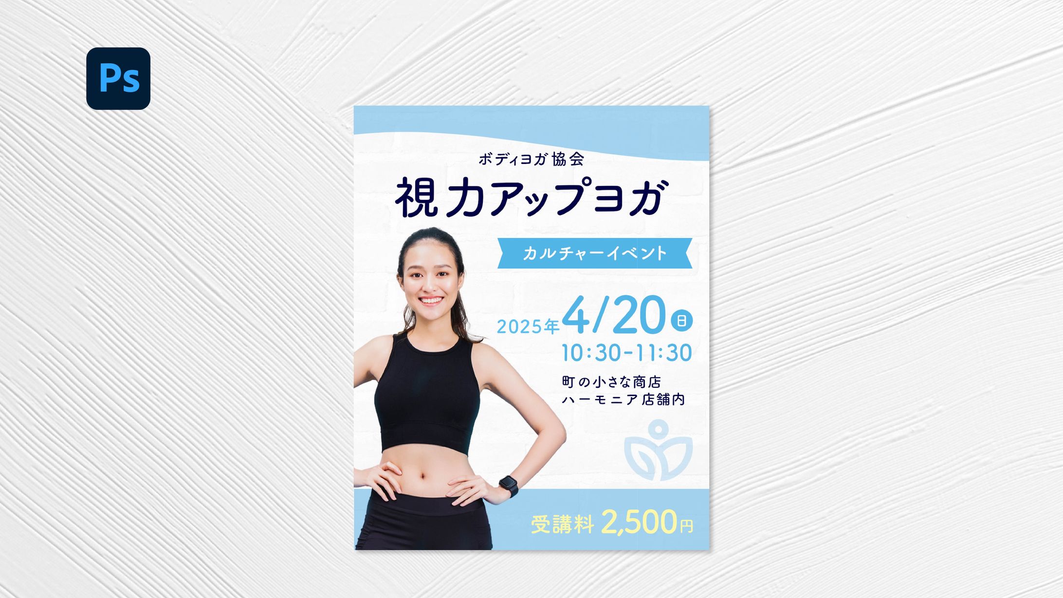 【バナー】視力アップヨガイベント ボディヨガ協会様-1