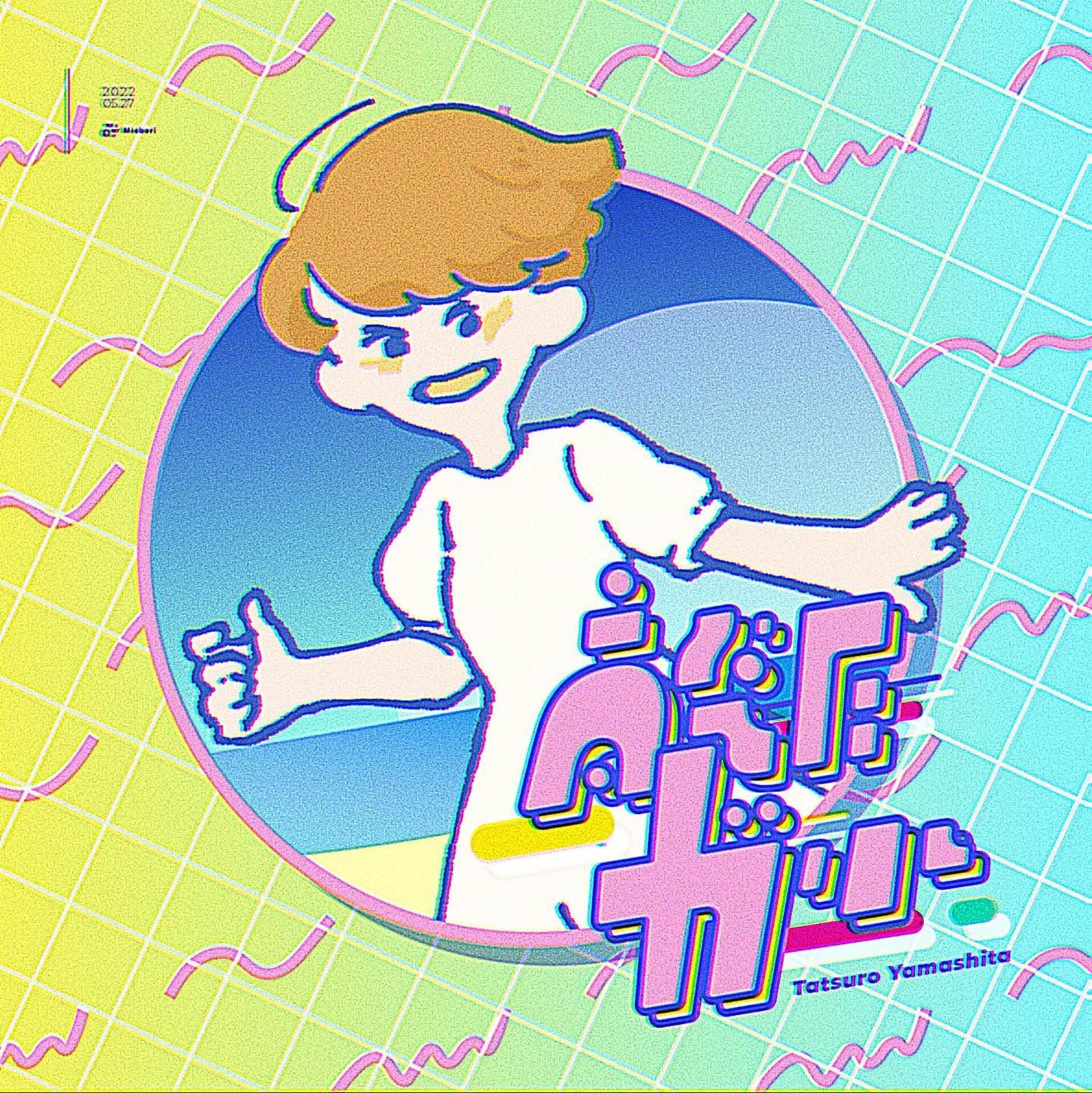 with @uragon080 (illust)

🎵高気圧ガール - #山下達郎

#作字 #タイポグラフィ #citypop #80saesthetic #borleydesigns-1