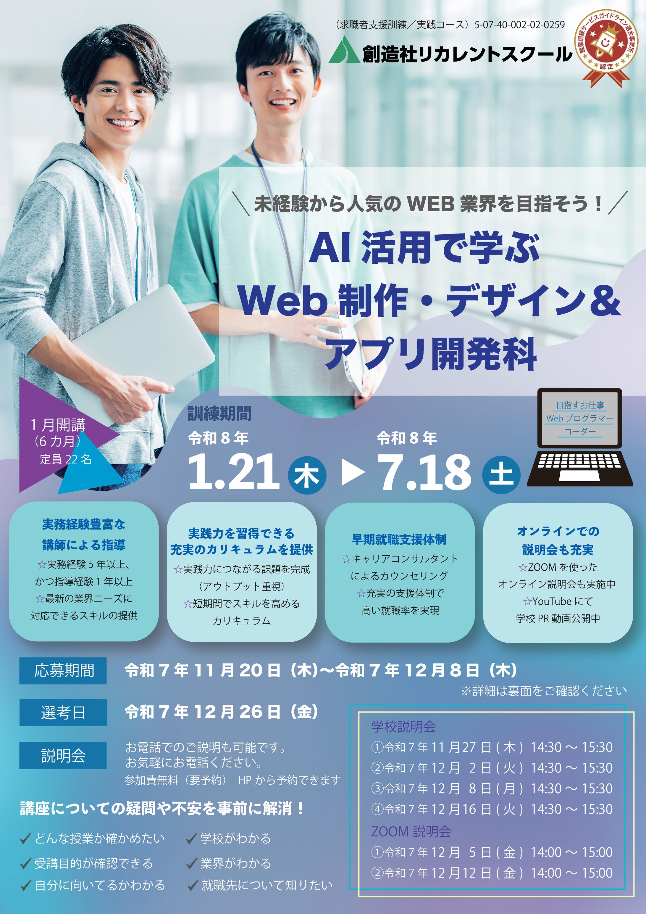 職業訓練　チラシ -1