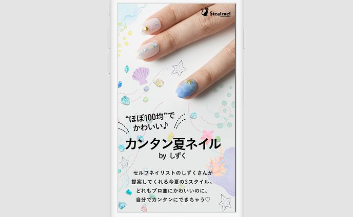 イラスト｜「LINE MOOK Steal me!」2017年6月28日配信号 ネイル特集コラージュ
