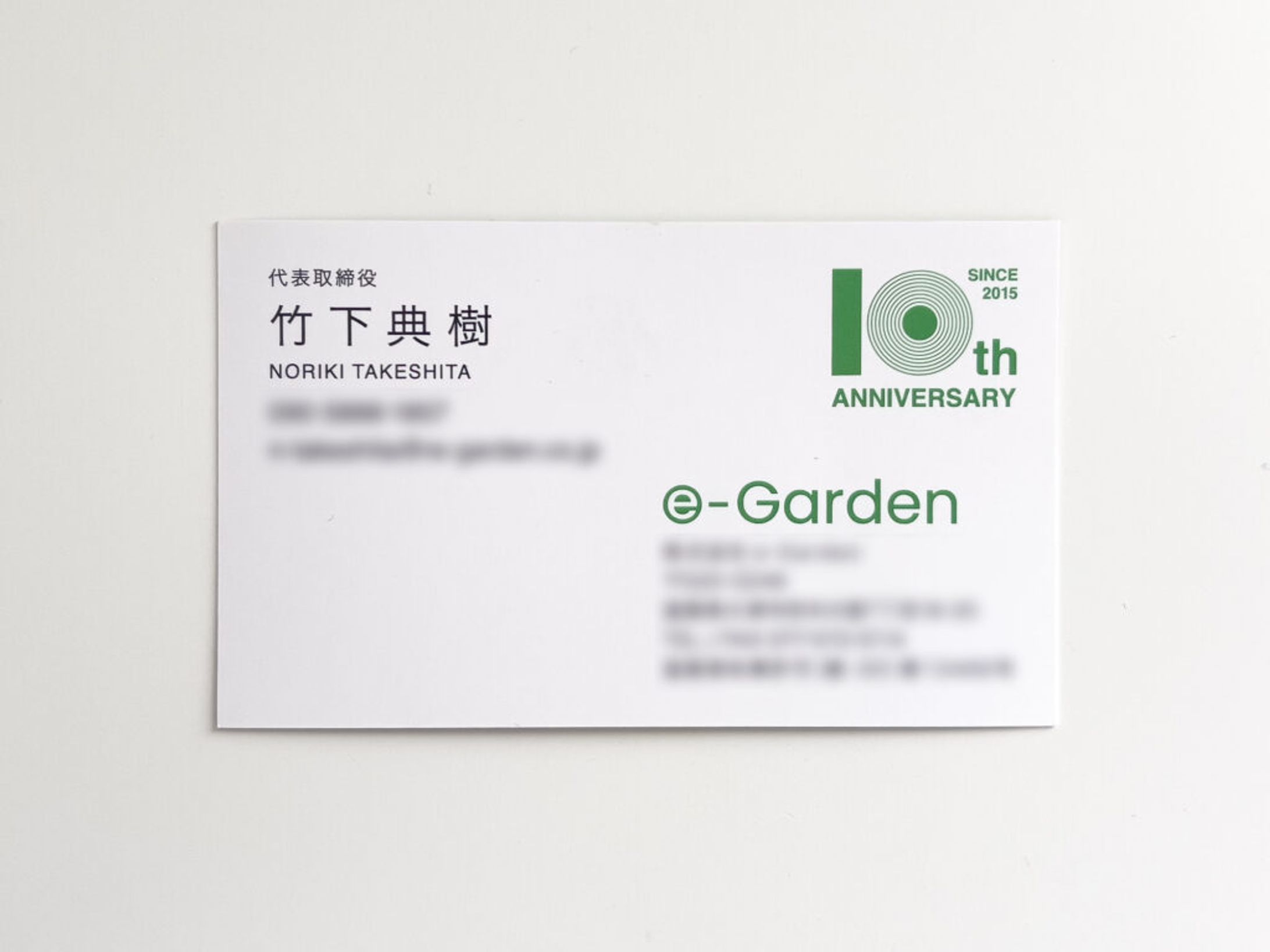 株式会社e-Garden様 10周年 名刺デザイン-1