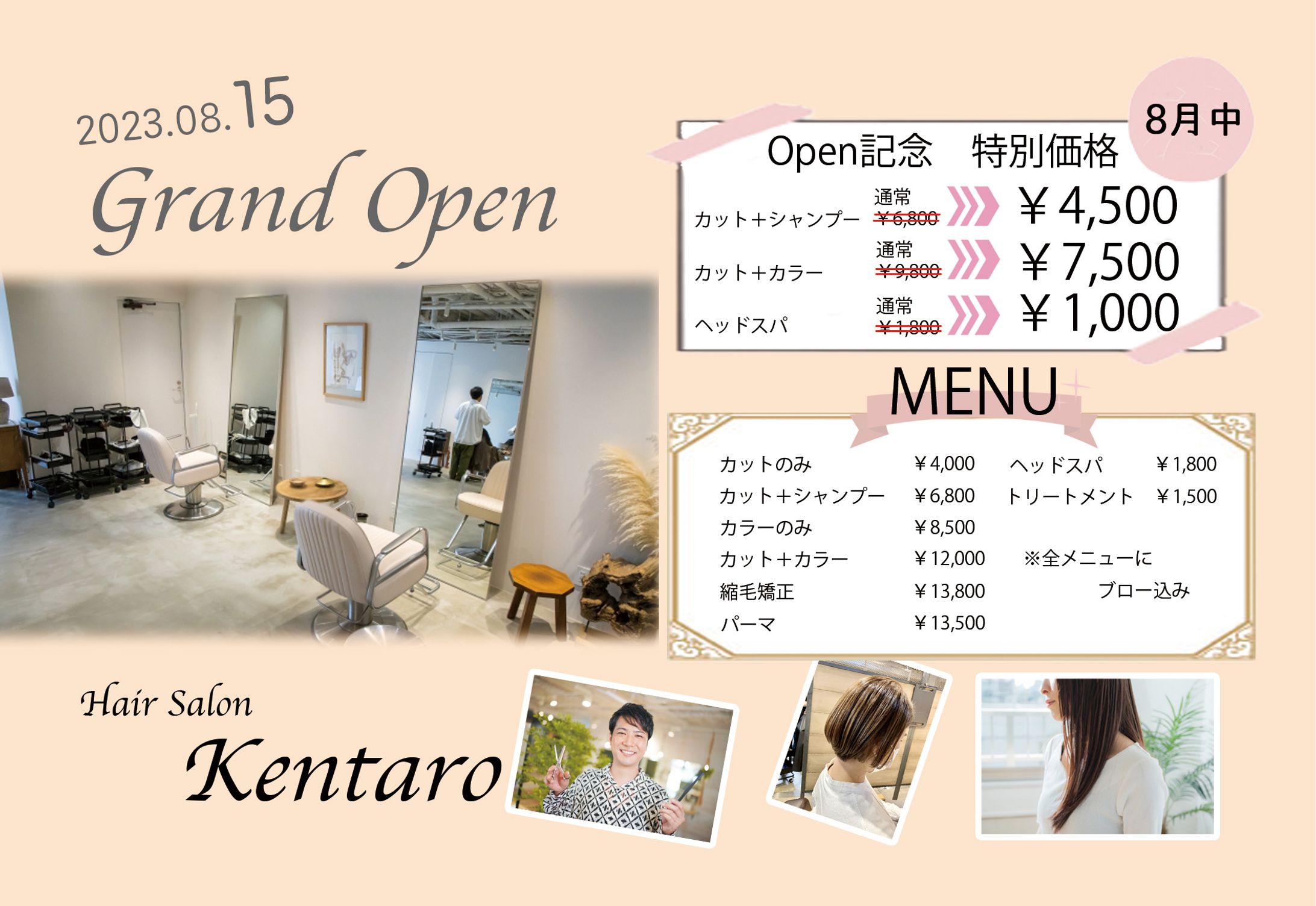 美容室open-1