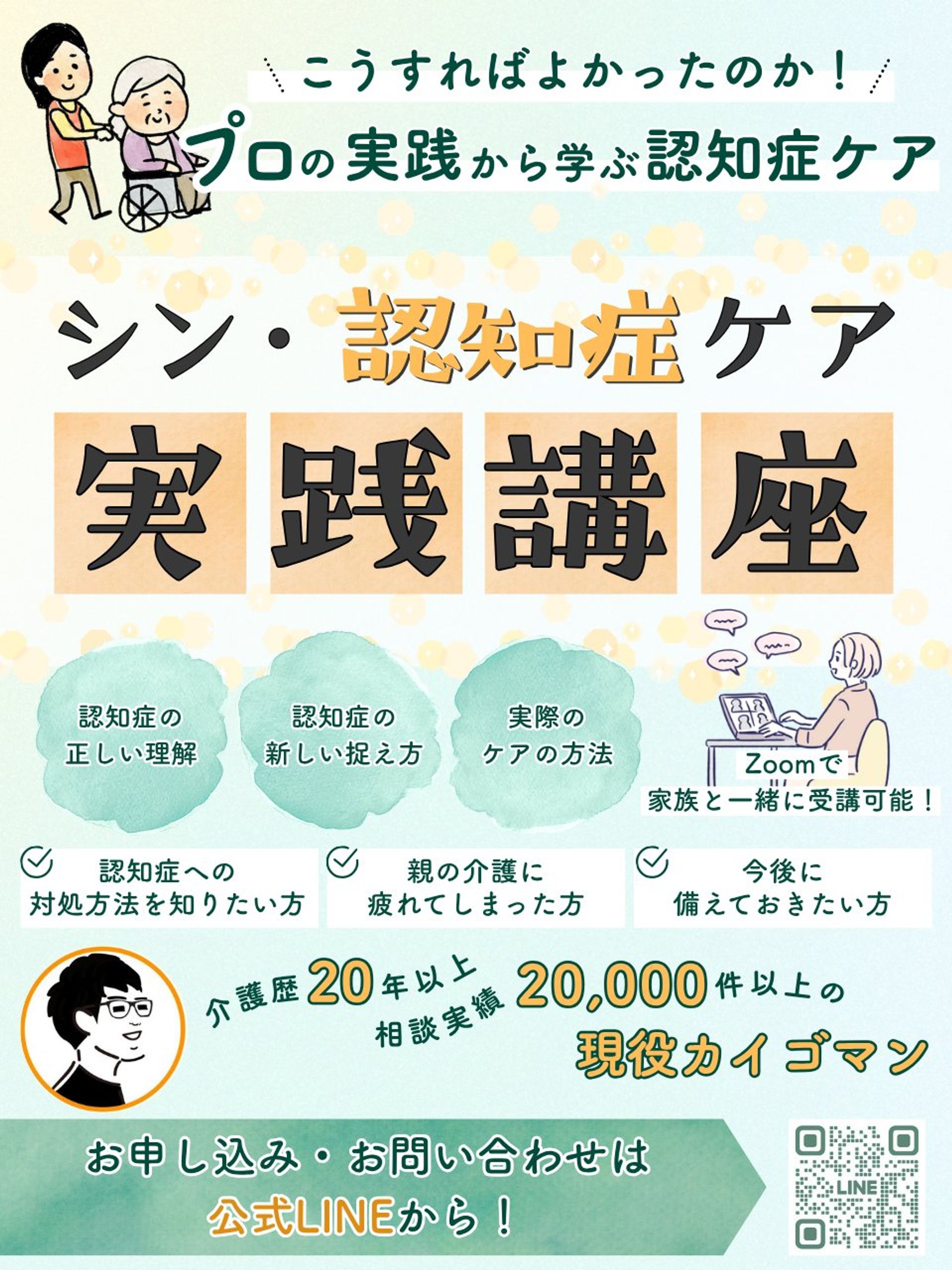 【SNSバナー】介護講座-1