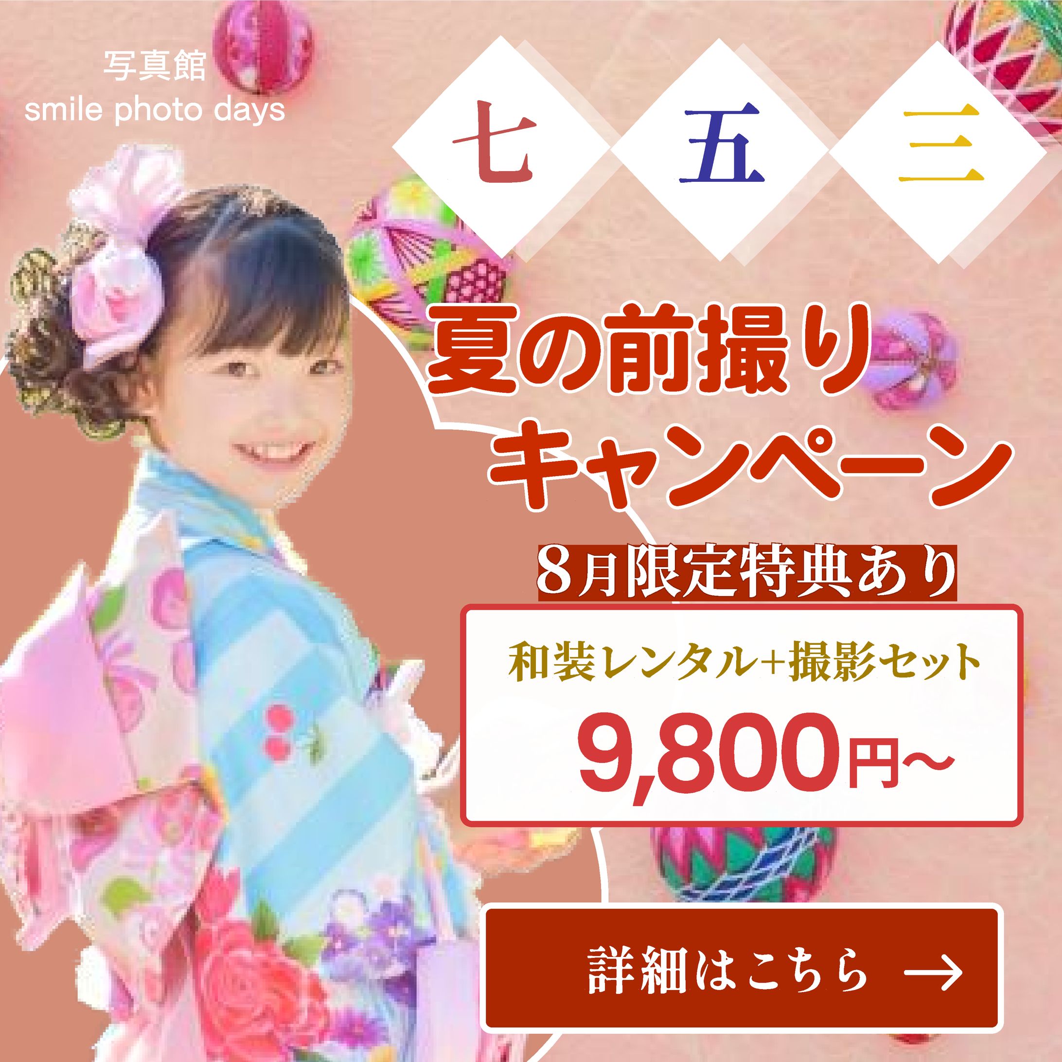 【バナー】七五三-1