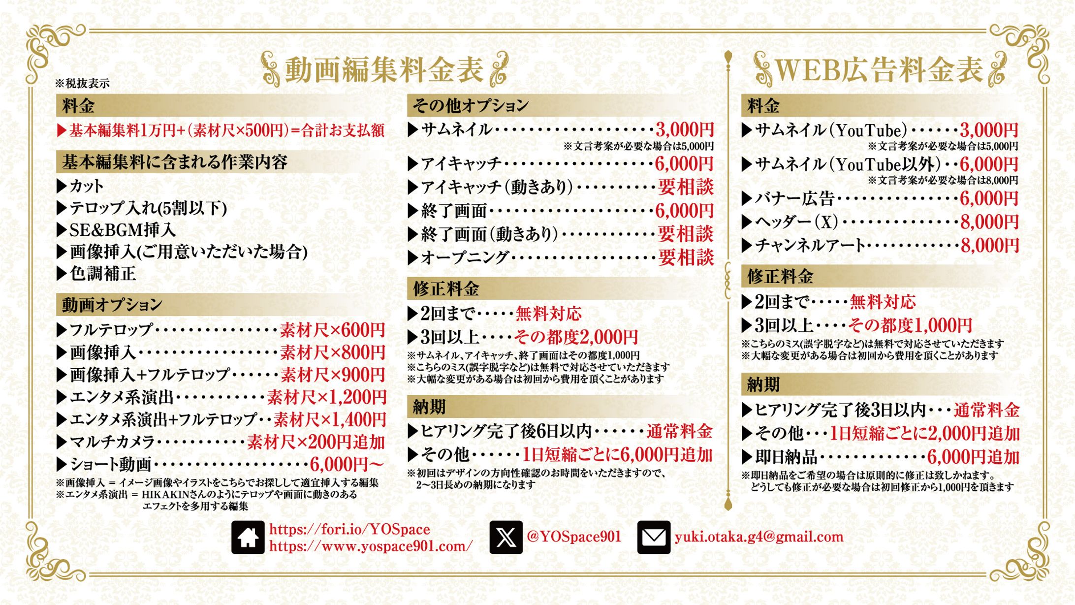 料金表-1