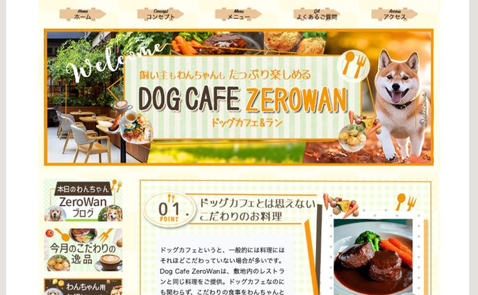 HP ドッグカフェ