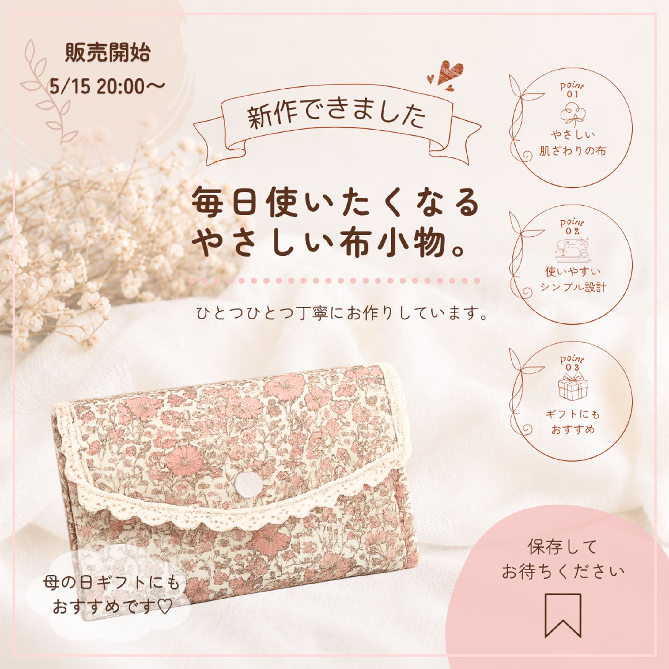 ハンドメイド販売開始予告(Instagram)-1
