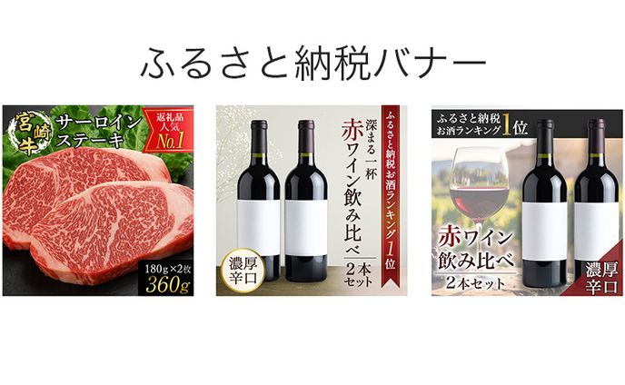 バナー：ふるさと納税風