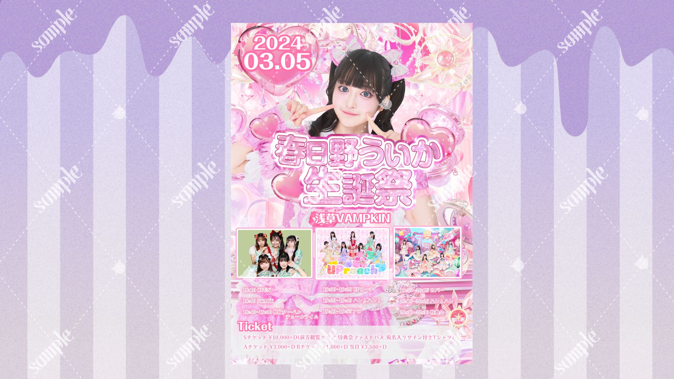 春日野ういか様 生誕祭フライヤー-1