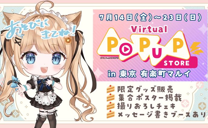 COSPO￤Vtuber POPUP Store in 有楽町マルイ