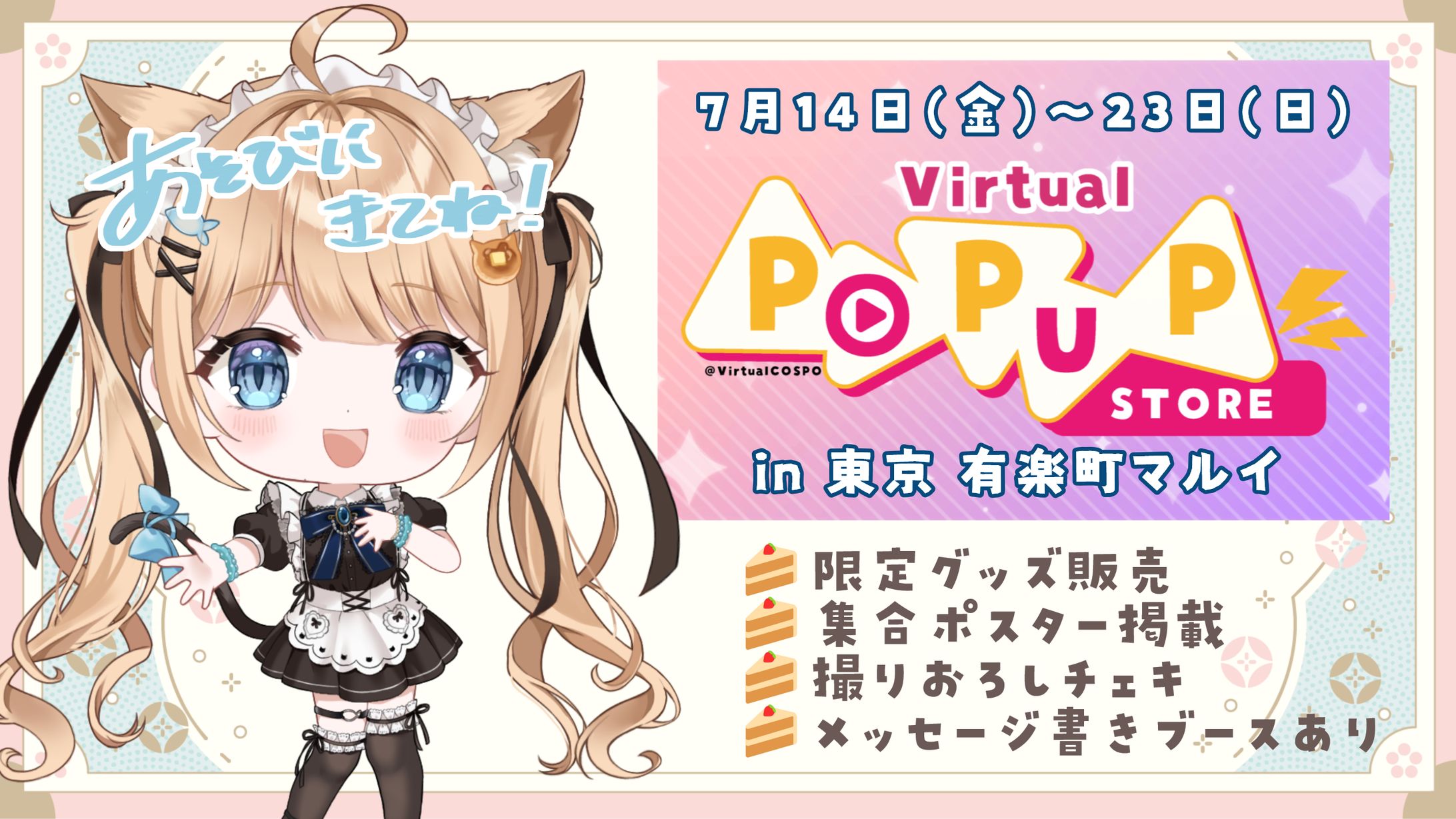 COSPO￤Vtuber POPUP Store in 有楽町マルイ-1