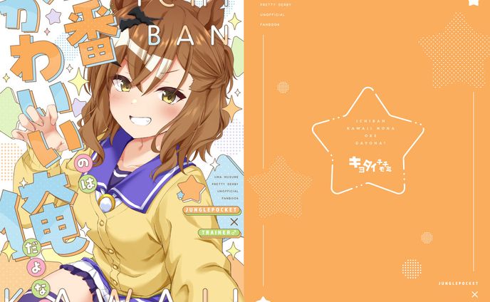 同人誌デザイン