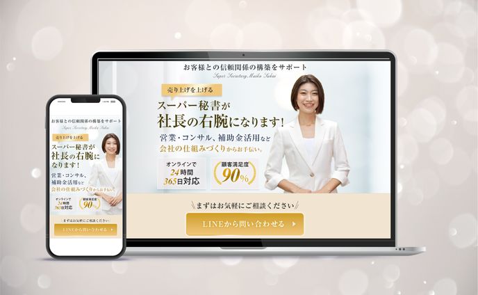 スーパー秘書様LP