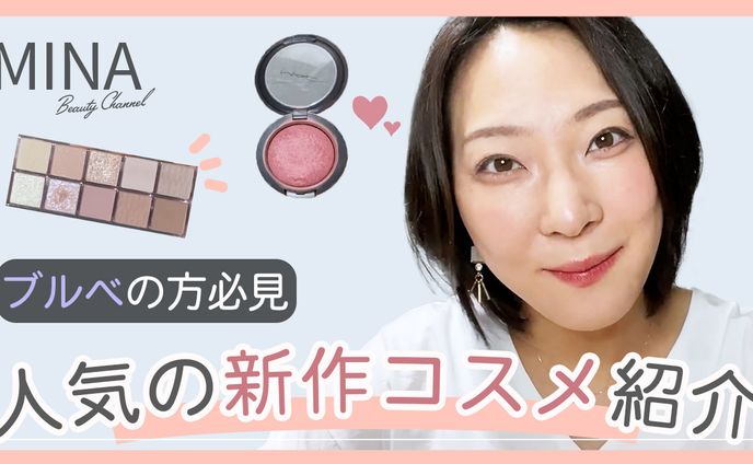 YouTube編集（コスメ系）サムネイル