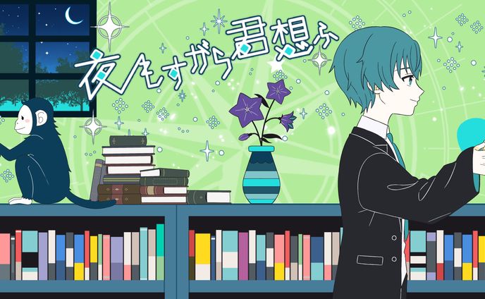 【お仕事】mute_様　「夜もすがら君想ふ」歌ってみたイラスト