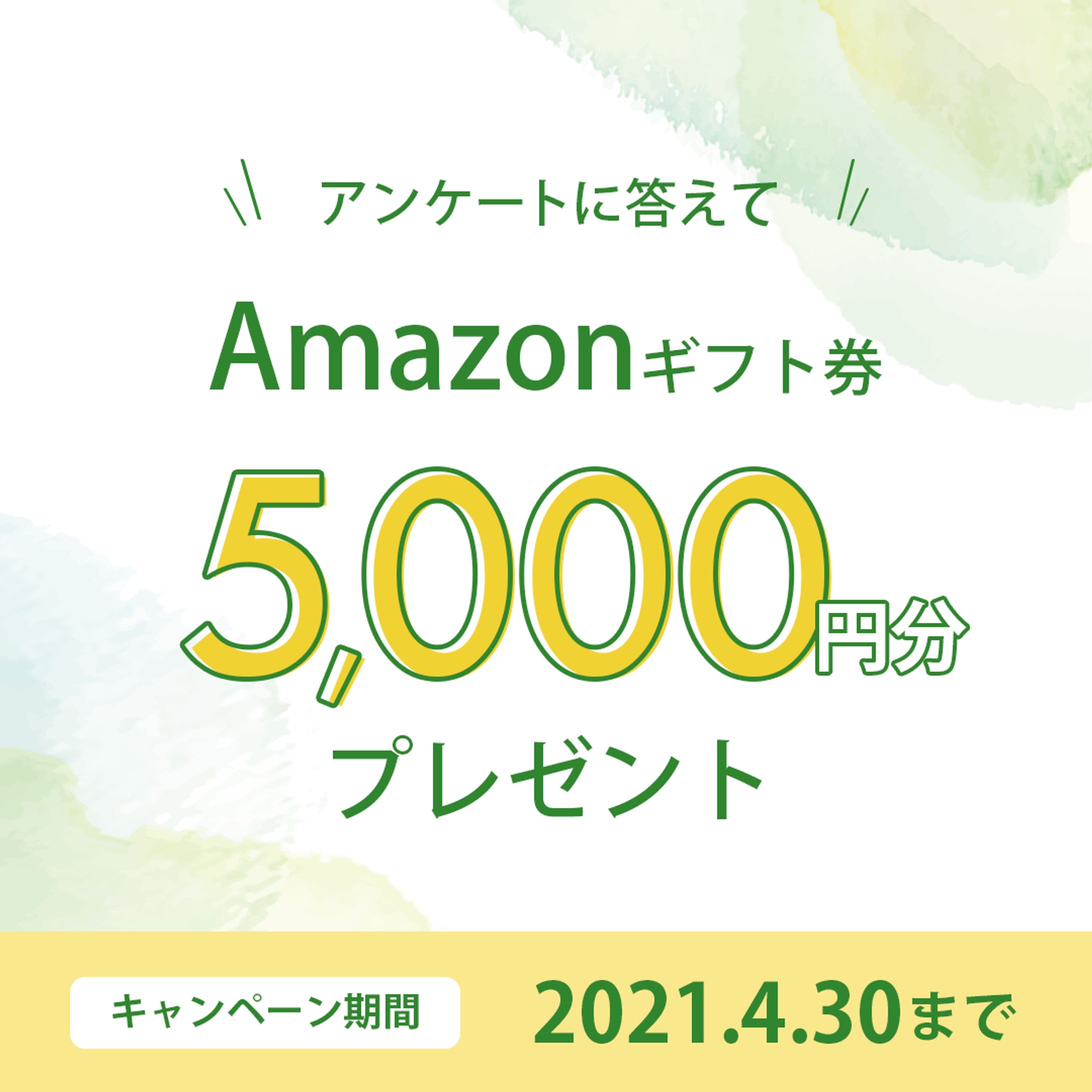 キャンペーンバナー-1