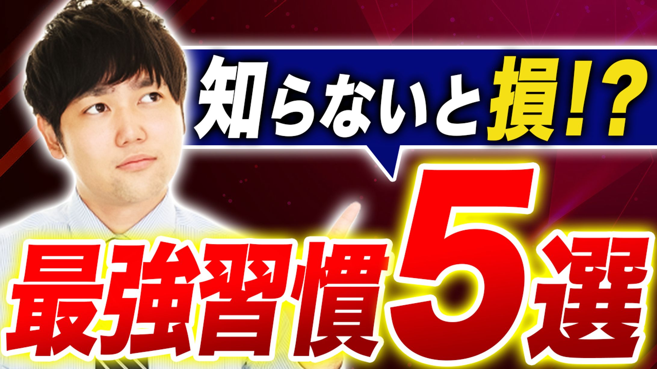 ビジネス系サムネイル-1