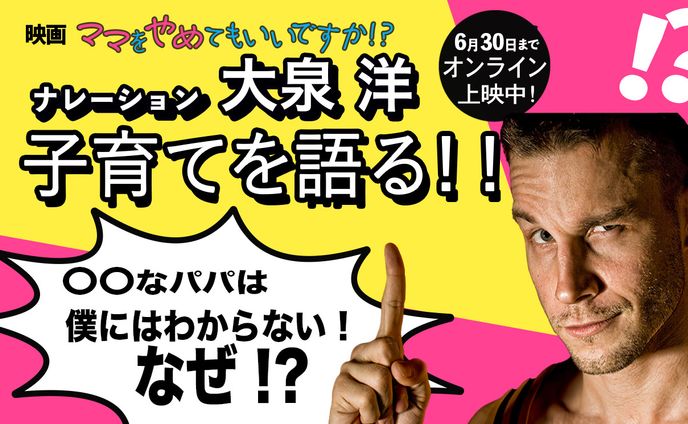 サムネイルトレース:映画ママをやめてもいいですか⁉︎