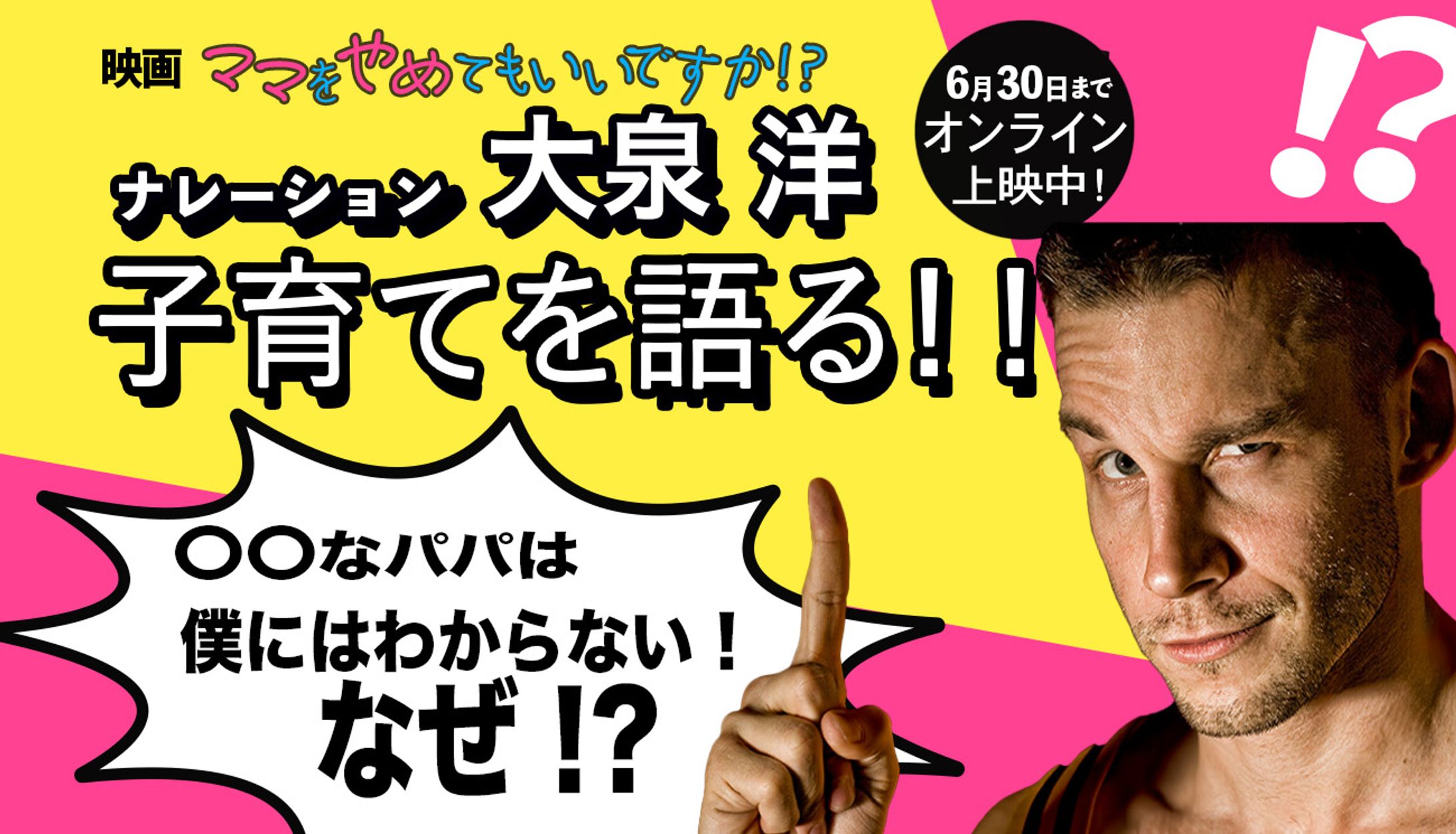 サムネイルトレース:映画ママをやめてもいいですか⁉︎-1