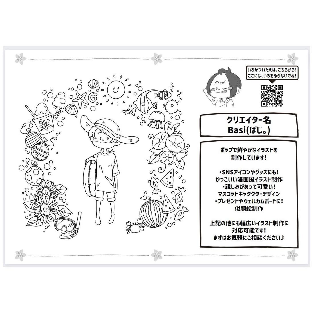 ぬりえっこ！8月】塗り絵イラスト