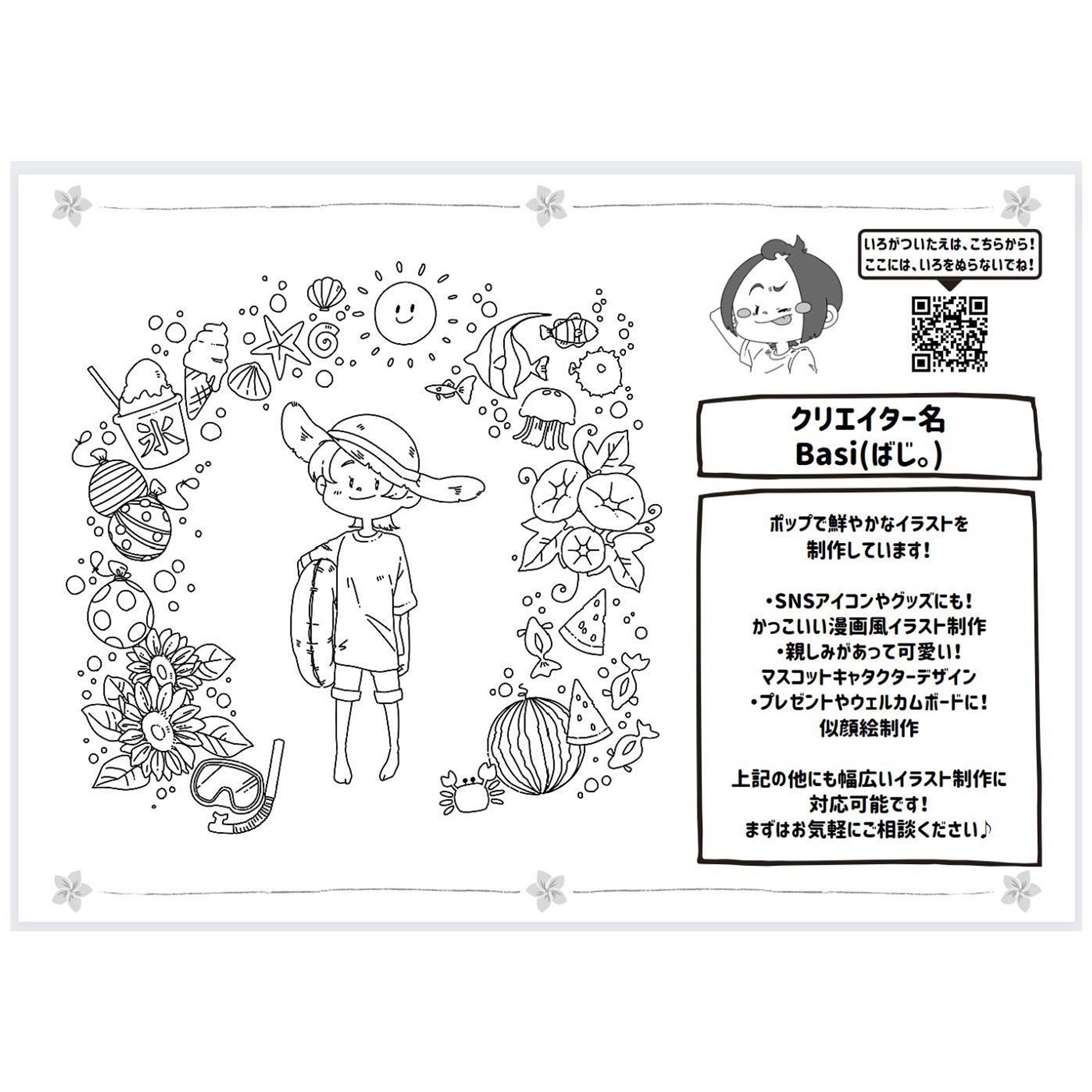 ぬりえっこ！8月】塗り絵イラスト