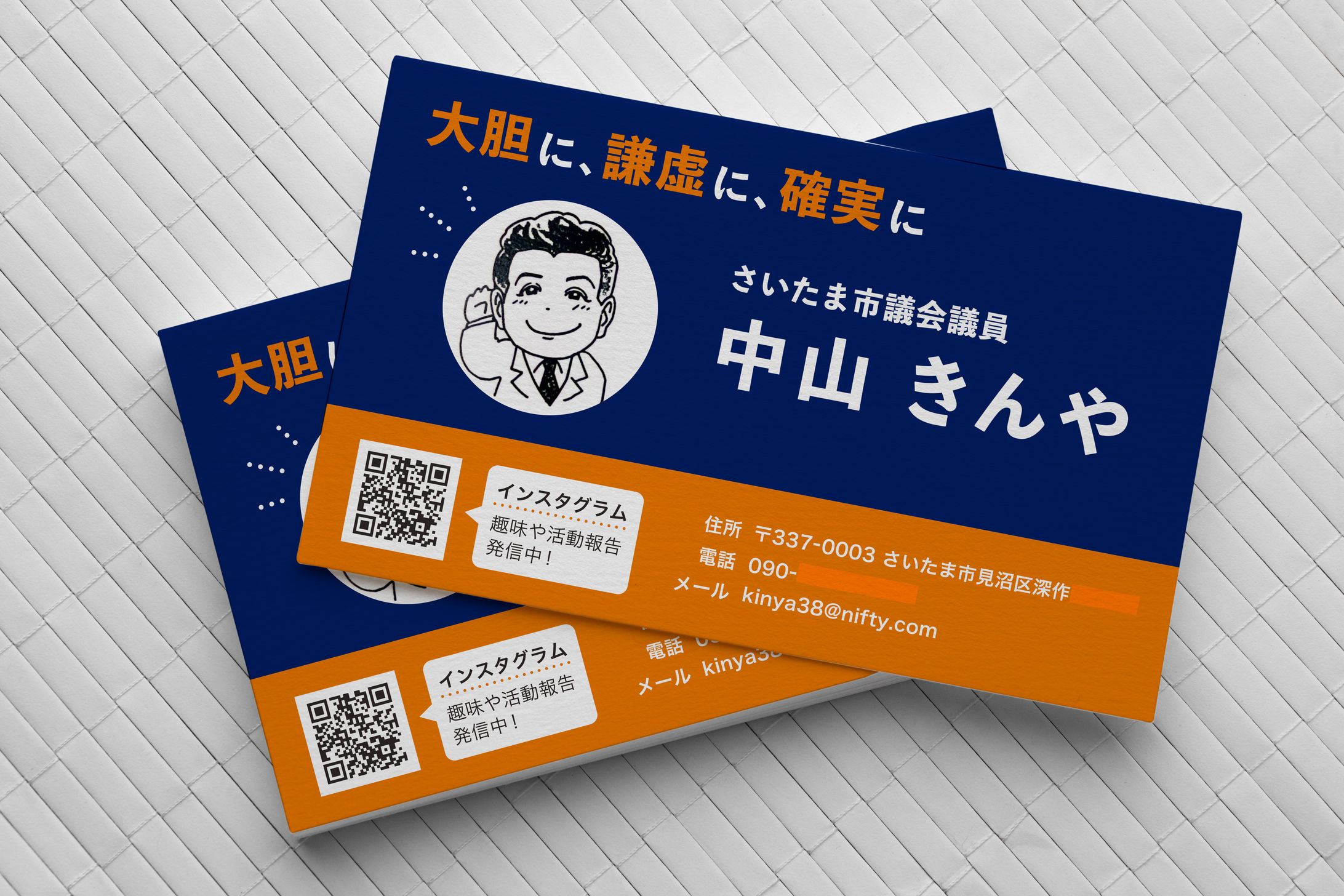 さいたま市議会議員 名刺-1