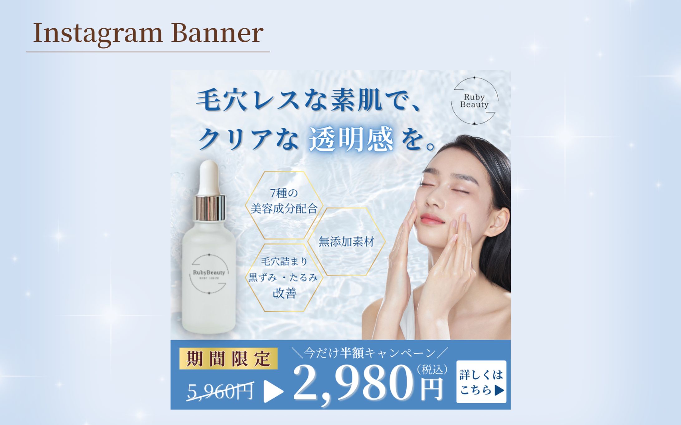 【Hertech架空案件】美容液バナー-1