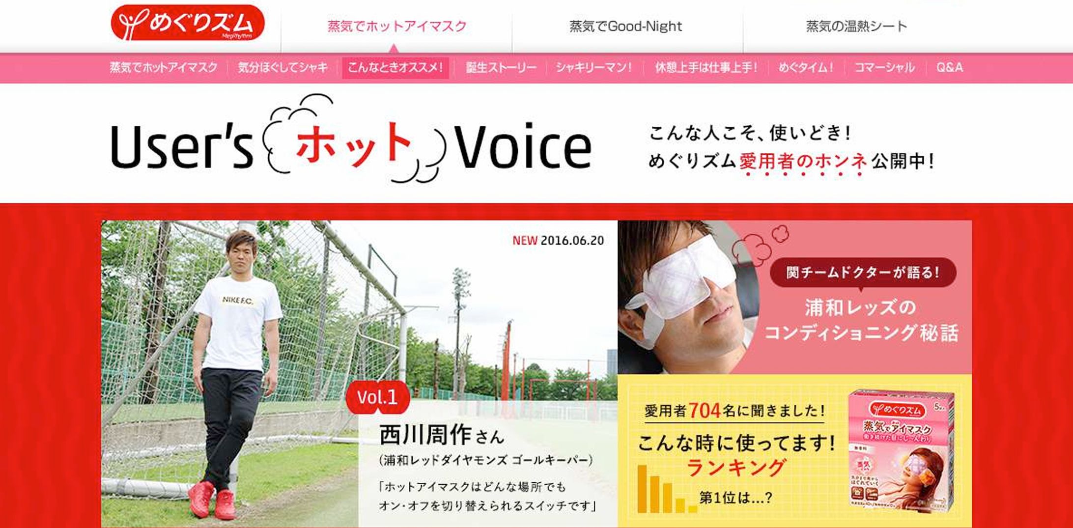 【Webコンテンツ】アスリートの休養（大手企業様）-1