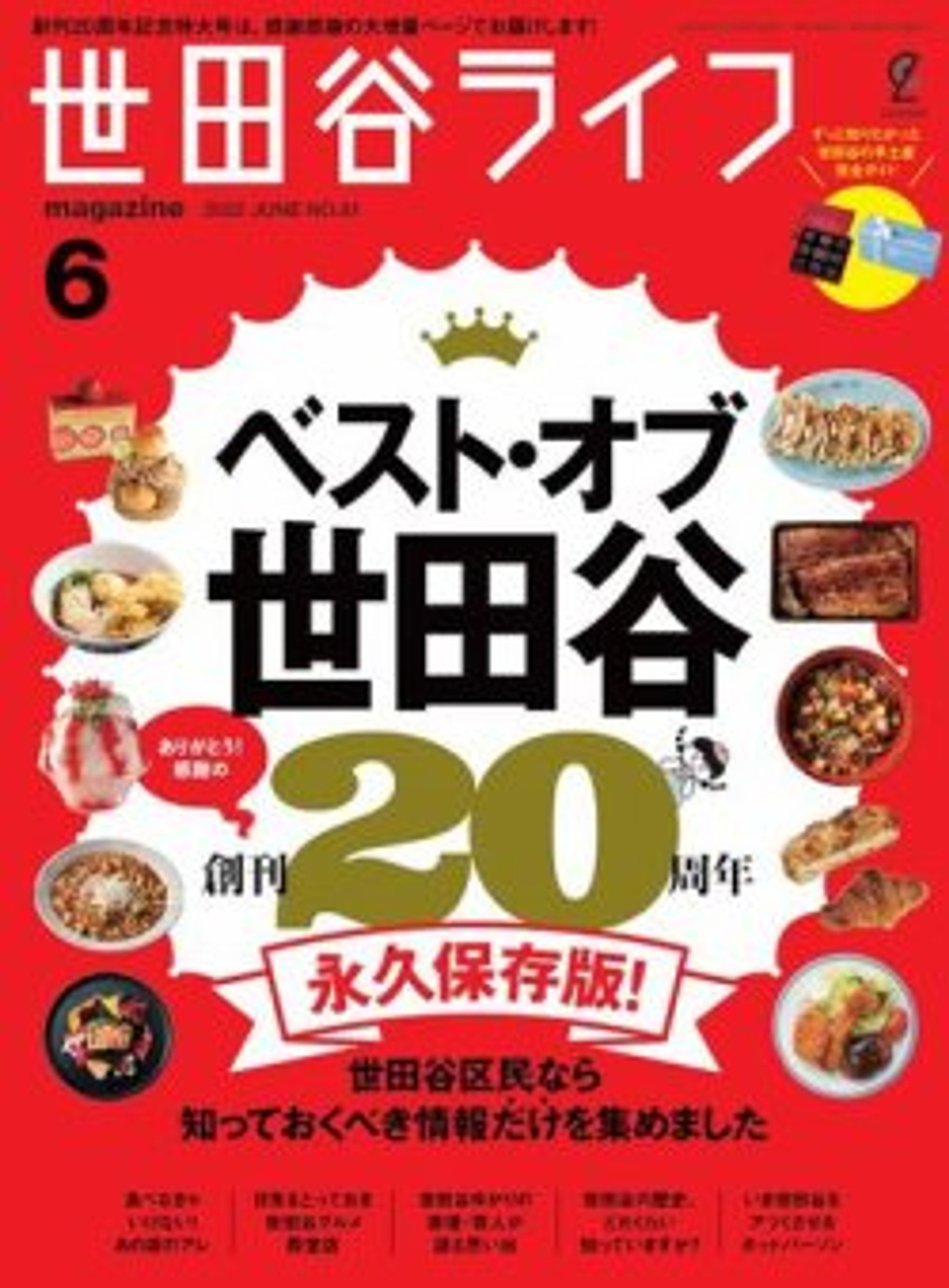 世田谷ライフmagazine No.81 (2022年04月)-1
