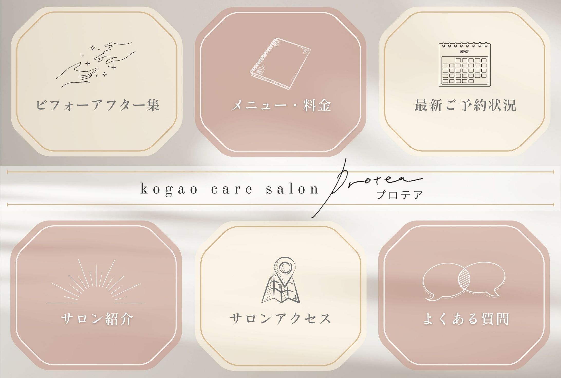 プロテア様　LINEリッチメニュー-1