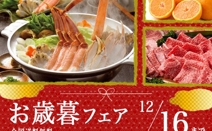 お歳暮フェア バナー画像