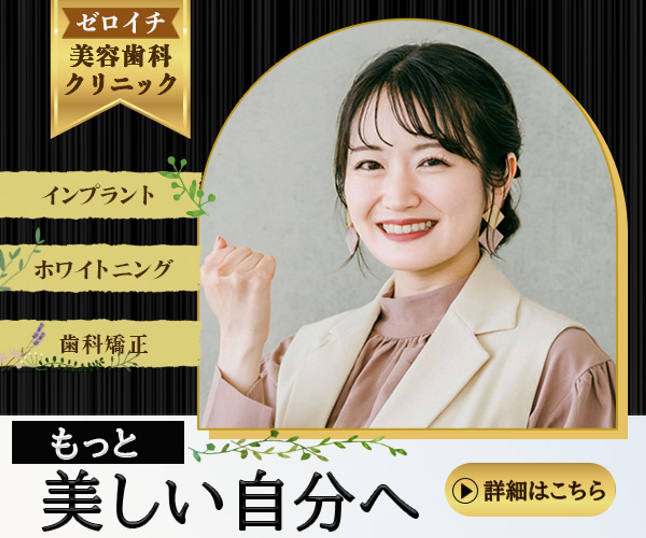 バナー_美容歯科クリニック-1