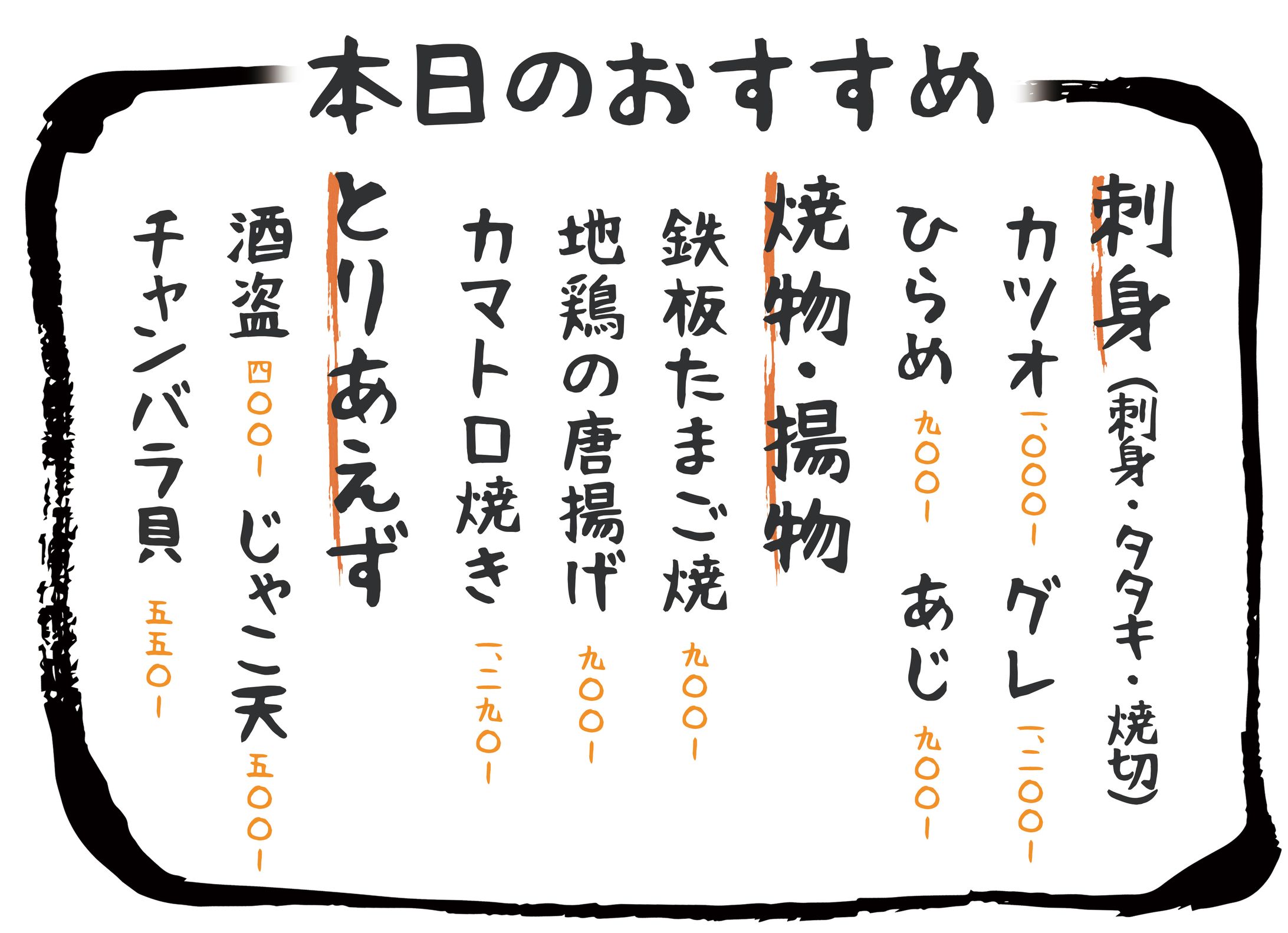 おすすめメニュー①-1