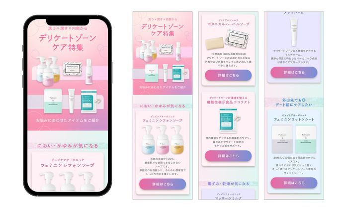 【特集ページ】デリケートゾーンケア特集ページ
