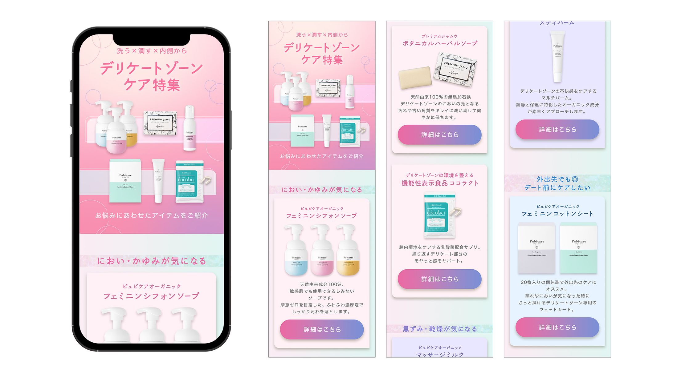 【特集ページ】デリケートゾーンケア特集ページ-1