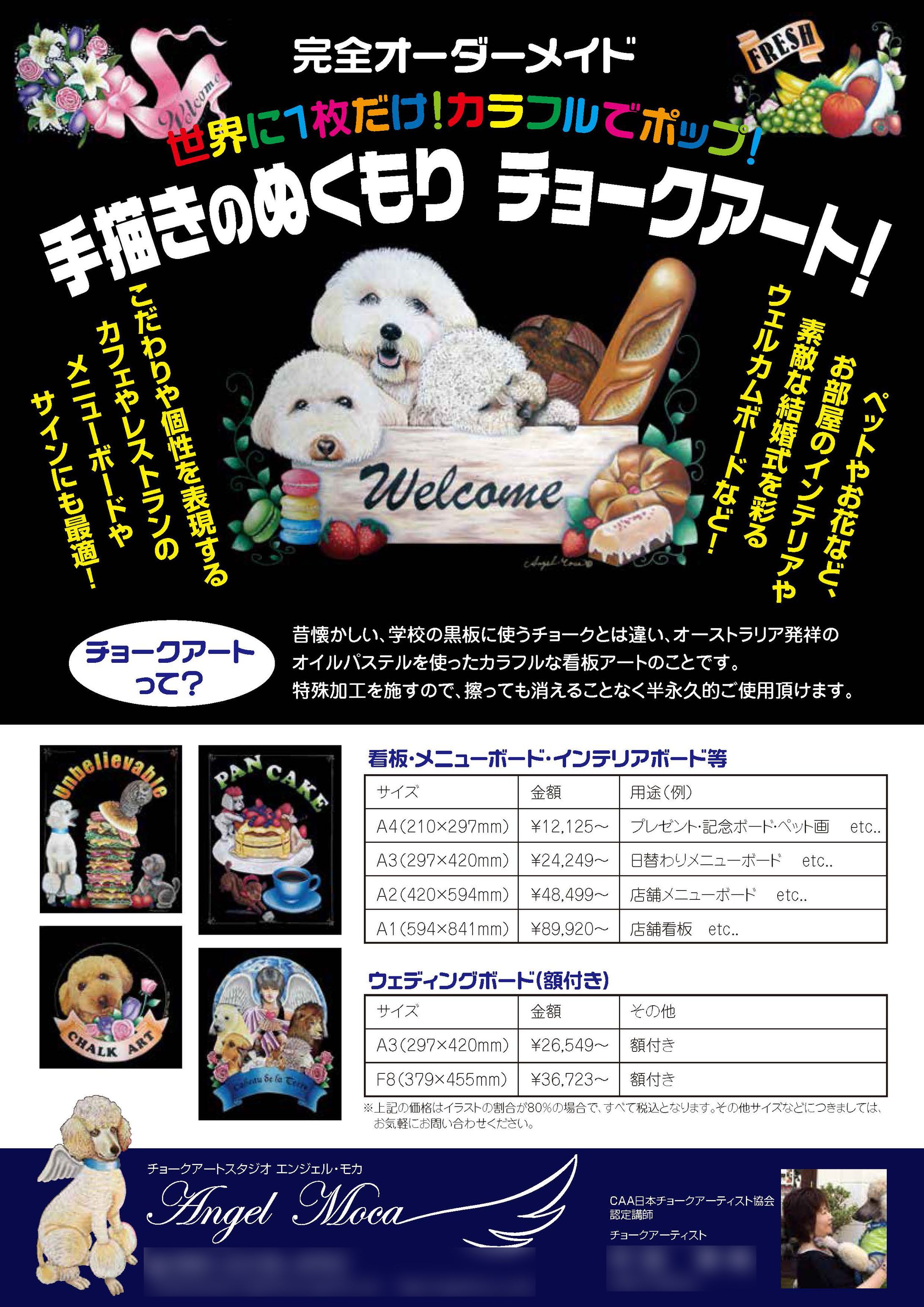 チョークアートANGEL Moca／フライヤー-1