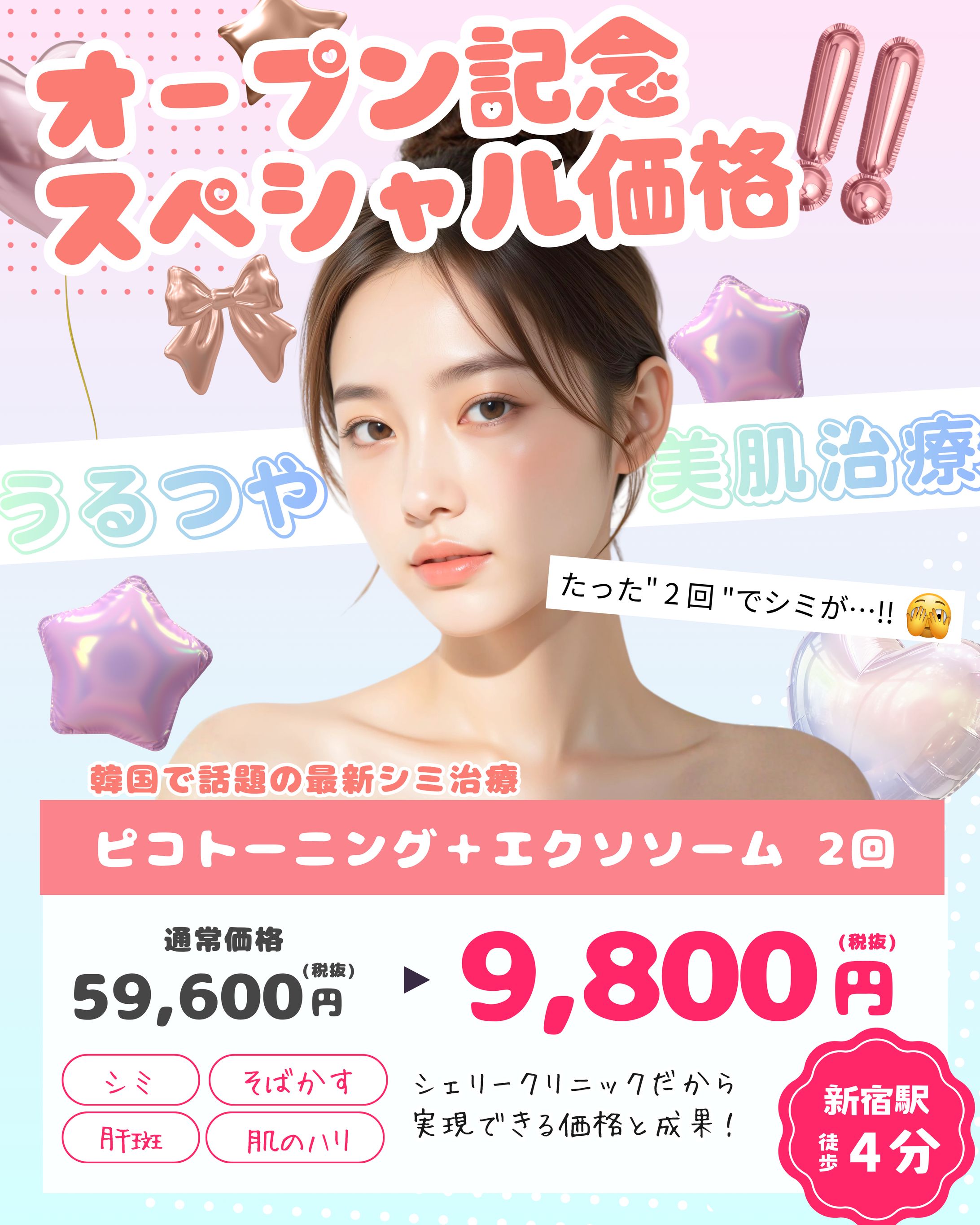 美容クリニックMETA広告-1