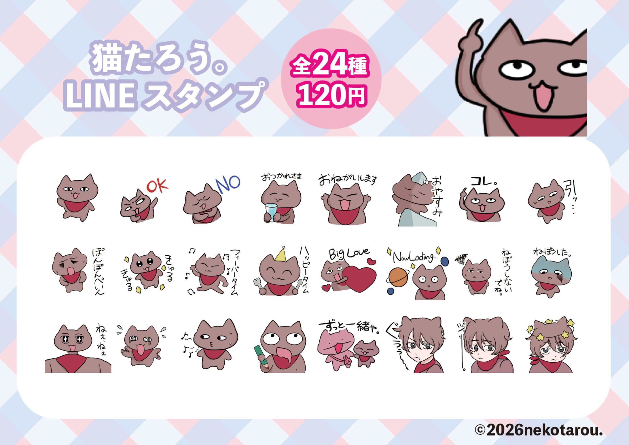 LINEスタンプ告知-1