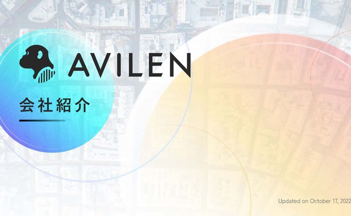 AVILEN 採用ピッチ資料2022